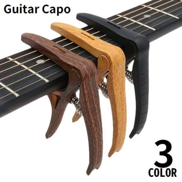 カポタスト ギターカポ アコースティックギター エレキ アコギ ウクレレ 初心者 クラシック ワンタ...
