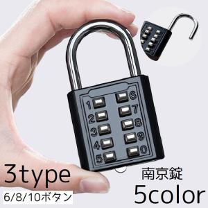 南京錠 ボタン式 防犯対策 施錠 扉 倉庫 金庫 ジムロッカー 6ボタン 8ボタン 10ボタン バッグ ロック スーツケース 旅行 トラベル 出張