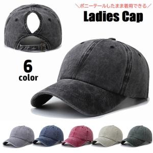 キャップ 帽子 野球帽 レディース ぼうし ポニーテール サイズ調節可能 ベースボールキャップ デニム調 女性用 婦人用 日除け 紫外線対策 熱中症対