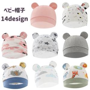 帽子 ビーニー ワッチキャップ ベビー 赤ちゃん 新生児 子供用 男の子 女の子 ぼうし 可愛い 耳付き くま シンプル 無地 ボーダー 星 花柄 恐