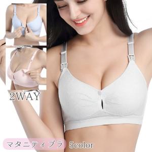 マタニティブラ 授乳ブラ ブラジャー 下着 インナー レディース ストラップオープン ノンワイヤー 産前 産後 妊婦 フロントオープン スナップボタン