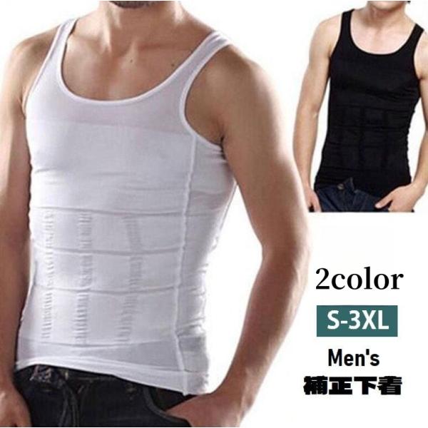 補正下着 タンクトップ メンズ 補正インナー ランニングシャツ ノースリーブ Uネック 引き締め ぽ...