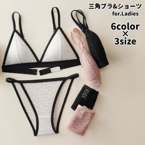 三角ブラ ふんどしショーツ 上下セット レディー...の商品画像