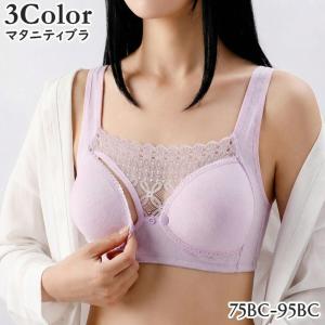 マタニティブラ 授乳ブラ ブラジャー 下着 インナー ノンワイヤー U型 妊婦 産前 産後 ママ レディース 女性 婦人 前開き フルカップ 3/4カ