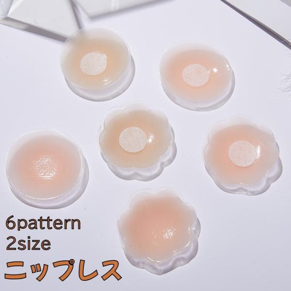 ニップレス シリコンパッド レディース インナー ニップルカバー シリコン 無地 丸型 花型 シール...