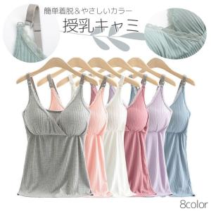 キャミソール マタニティー 授乳 マタニティ 産前 産後 インナー ノンワイヤー ブラキャミ 大きいサイズ レディース クロスオープン フロントオープ
