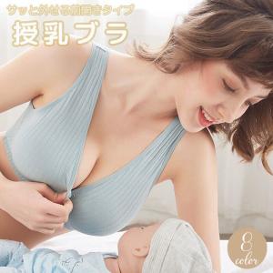 授乳ブラ マタニティブラ ブラジャー ノンワイヤー フロントホック スナップボタン 前開き 大きいサイズ 妊婦 産後 産前 シンプル
