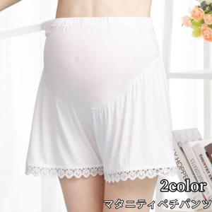 マタニティ ペチパンツ タップパンツ レディース 女性 ボトムス ショートパンツ インナーパンツ ハイウエスト 伸縮性 ストレッチ ゆったり 柔らかい
