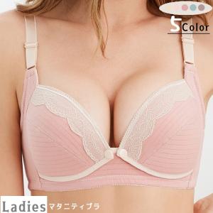 マタニティブラ 授乳ブラ 3/4カップ レディース ノンワイヤー ランジェリー オープンフロント レース ホック 3段階 スナップボタン 下着 インナ