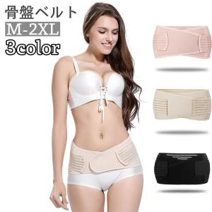 骨盤ベルト レディース マタニティ 産後 骨盤補正 補整 引き締め サポート ケア 大きいサイズ 通気性 妊婦帯 腹帯 体型維持 産後太り マジック