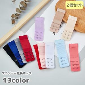 ブラジャー延長ホック 2個セット アジャスター ...の商品画像