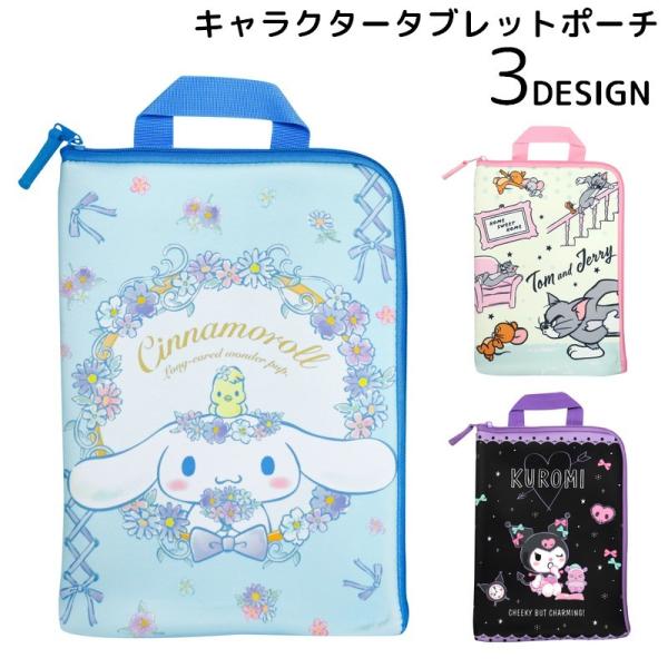 タブレットポーチ タブレットケース キャラクター 子供 キッズ 小学生 通学 ランドセル for 持...