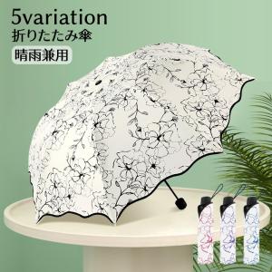折りたたみ傘 晴雨兼用 日傘 雨傘 8本骨 コン...の商品画像