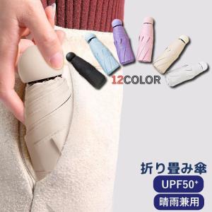 折り畳み傘 晴雨兼用 折りたたみ 雨傘 日傘 コンパクト 軽量 UVカット レディース 女性 婦人用 シンプル おしゃれ 単色 6本骨 持ち運び UV