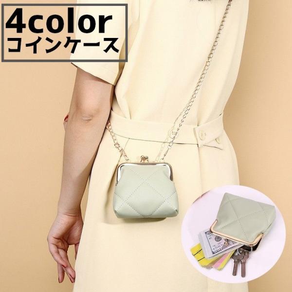 コインケース 小銭入れ ミニショルダー チェーン レディース 女性 がま口 肩掛け メイクポーチ 口...