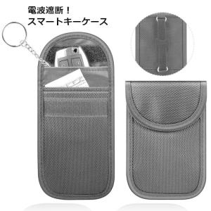 キーケース スマートキーケース 電波遮断ポーチ RFID 防犯 セキュリティ スキミング リレーアタック対策 盗難防止 メンズ レディース 男女兼用