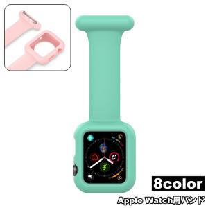 Apple Watch用バンド シリコンストラップ 安全ピン付き 丸洗い 簡単装着 やわらかい ソフト アップルウォッチ用 ナースウォッチ用 腕時計バ