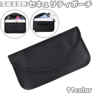 セキュリティポーチ スマホケース 電波遮断 電磁...の商品画像
