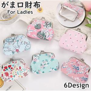 コインケース お財布 がま口 小銭入れ 小物入れ ミニウォレット マルチポーチ レディース 女性 花柄 フラワー ユリ チューリップ おしゃれ かわい
