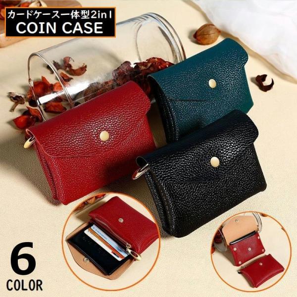 コインケース カードケース 小銭入れ ミニ財布 小物入れ レディース メンズ PUレザー 大容量 軽...