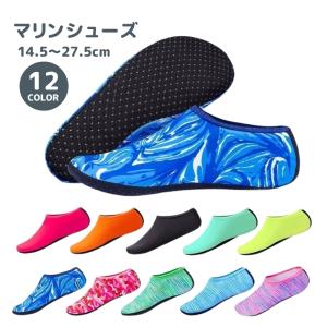 マリンシューズ ウォーターシューズ ビーチシューズ レディース メンズ キッズ 男性 女性 子供 男女兼用 マリンスポーツ 川 アウトドア 大人 アク