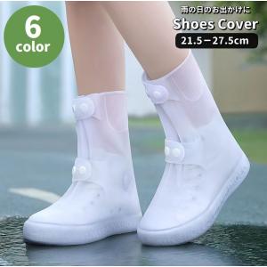 シューズカバー 雨用靴カバー レインシューズ 雨具 防水 防滑 レディース メンズ 女性 男性 スナップボタン くつ 雨の日 滑り止め 汚れ防止 泥除