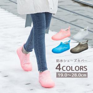 防水シューズカバー レインシューズ シューズカバー 靴カバー ショート丈 男女兼用 レディース 女性 メンズ 男性 防水 防汚 滑り止め 無地単色 シ