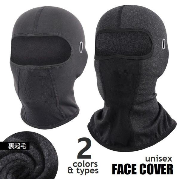 フェイスカバー フェイスマスク 目出し帽 バラクラバ ネックカバー メガネ仕様 男女兼用 冬 秋 防...