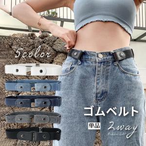 ゴムベルト レディース メンズ 男女兼用 ノーバックル