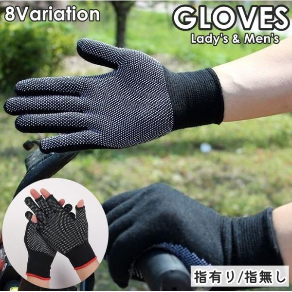 手袋 指有り 指無し フィンガーレス グローブ 滑り止め付き レディース メンズ 男女兼用 ユニセッ...