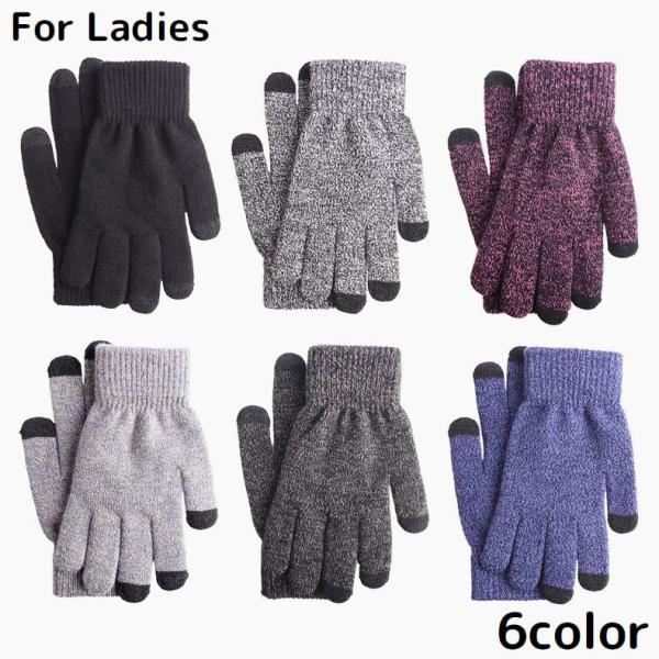 ニット手袋 グローブ レディース タッチパネル対応 スマホ対応 ショート 杢カラー 厚手 裏起毛 防...