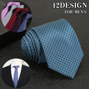 ネクタイ レギュラータイ メンズ 男性用 紳士用 レギュラー幅 7.5cm幅 スタイリッシュ シンプル ベーシック 定番 ビジネス 仕事 オフィス 会