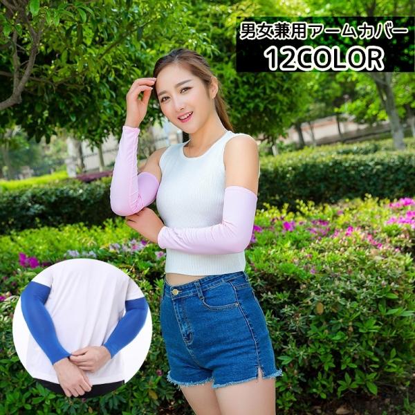 アームカバー レディース メンズ ユニセックス UVカット 夏 スポーツ 日焼け対策 ランニング ジ...