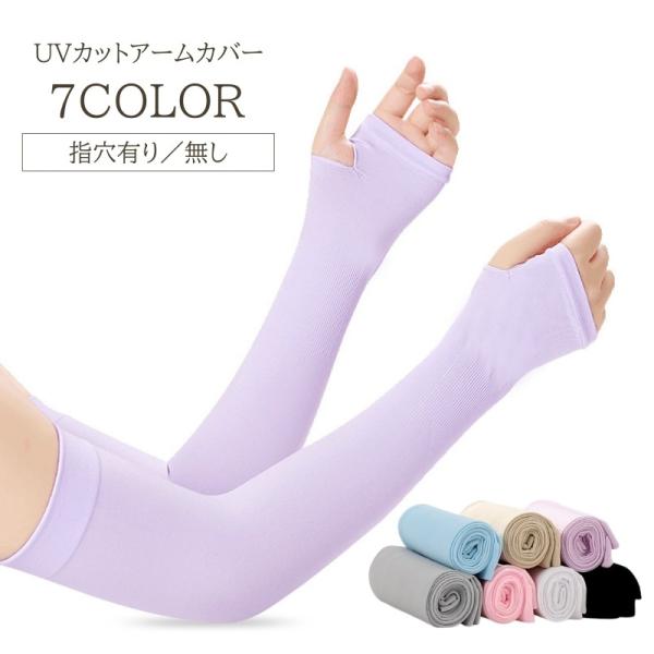 アームカバー レディース UPF50+ UVカット 紫外線対策 冷感 ひんやり シンプル 無地 指穴...
