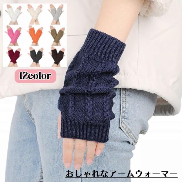 アームウォーマー レディース メンズ ニット ショート ハンドウォーマー 指なし スマホ手袋 シンプ...