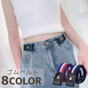 ゴムベルト レディース ベルト 調節可能 バックルなし ゴム おしゃれ かわいい 装着簡単 フリーサイズ メンズ 女性 男性 カジュアル 楽 苦しくな