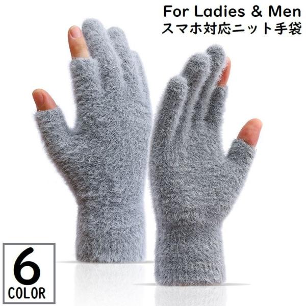 手袋 グローブ レディース メンズ タッチパネル スマホ対応 指なし 厚手シャギーニット 裏起毛 防...