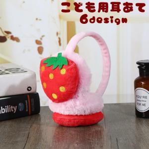 子供用耳あて 耳当て イヤーマフラー フェイクファー