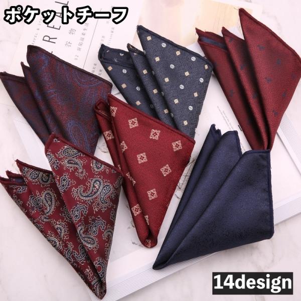 ポケットチーフ ハンカチ メンズ 男性 紳士 フォーマル デザイン豊富 冠婚葬祭 結婚式 パーティ ...