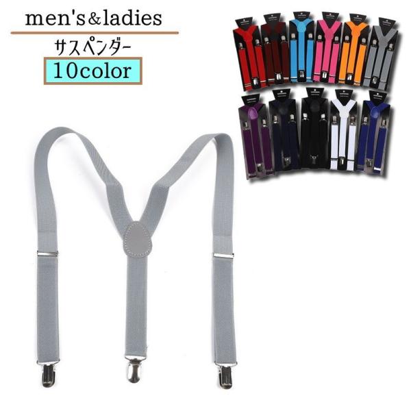 サスペンダー メンズ 男性 レディース 女性 ユニセックス 男女兼用 Y字 3点留め 吊りバンド シ...