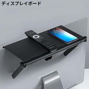 ディスプレイボード 上部 収納台 ラック スタンド トレー 小物置き モニター パソコン テレビ 簡単設置 小物収納 整理整頓