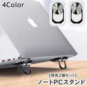 ノートPCスタンド 同色2個セット 折りたたみ PCアクセサリー パソコン用品 ラップトップ キーボード ノートパソコンスタンド 粘着テープ 貼付けタ