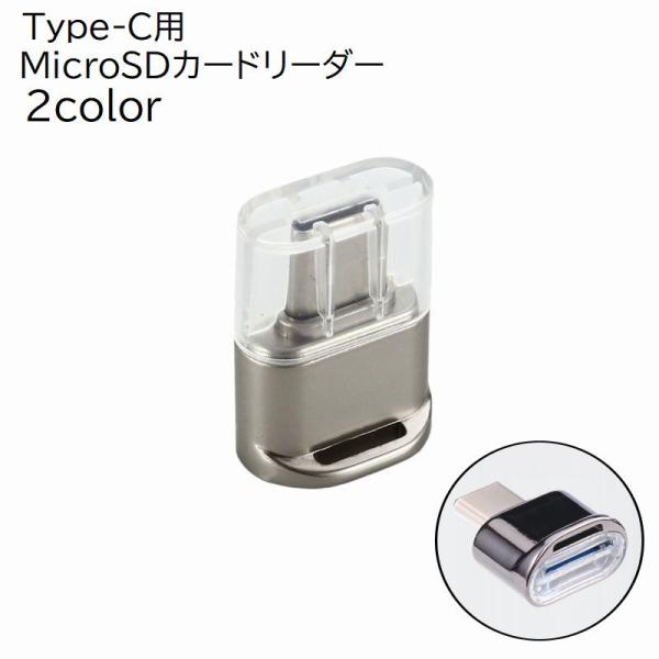カードリーダー MicroSDカード Type-C TFカード 変換アダプター 外付け メモリーカー...