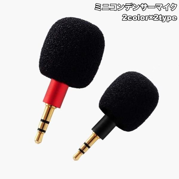 ミニコンデンサーマイク 携帯 スマートフォン マイク 3.5mm ジャック コンパクト クリアサウン...