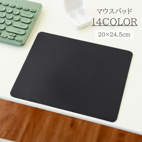 マウスパッド 20 24.5cm シンプル 無地 カラバリ豊富 かわいい おしゃれ パソコン PC ...