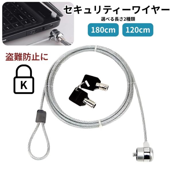 セキュリティワイヤーロック ノートパソコン用 セキュリティロック シリンダー錠 セキュリティ 盗難対...