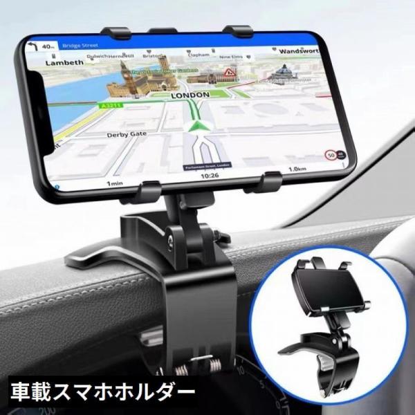 スマホホルダー スマホスタンド 携帯ホルダー 車載 車用 ダッシュボード取付簡単 クリップ 折りたた...