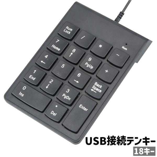 テンキー テンキーパッド ナンバーパッド 電卓 USB接続 有線 外付け 18キー 小型 シンプル ...