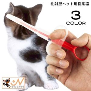 注射型フィーダー 経口投薬器 シリンジ ピルガン ペット用 犬 猫 キャップ付き 錠剤 カプセル 流動食 栄養補給 介護補助 老犬｜KAWAeMON