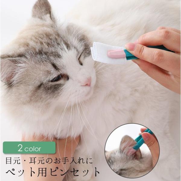 ペット用ピンセット アイクリーナー 目ヤニ除去 ソフトブラシ 猫 ネコ 犬 イヌ ペット用品 ケアグ...